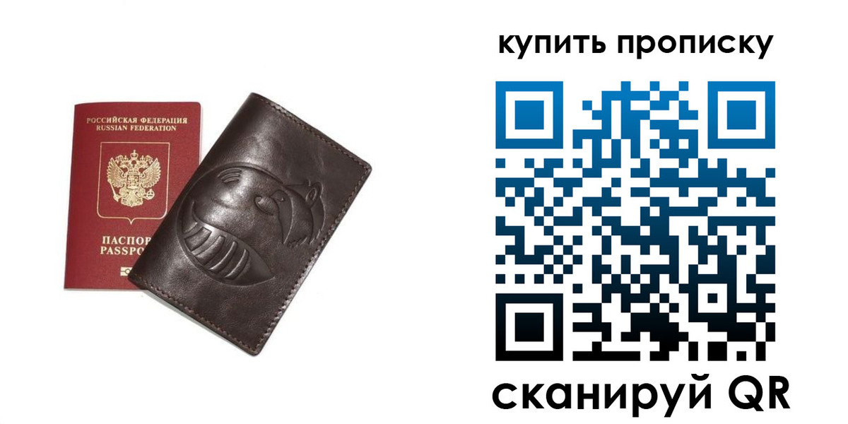 прописка в квартире в Ленинске