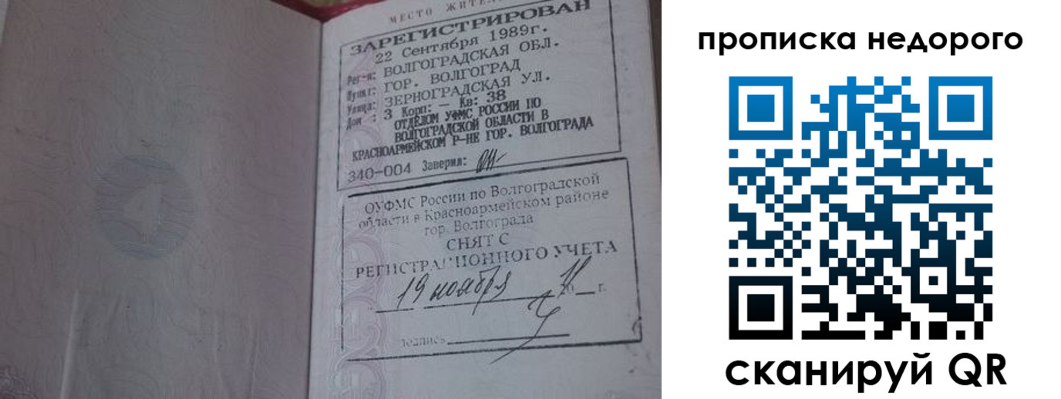 прописка гарантия в Ленинске