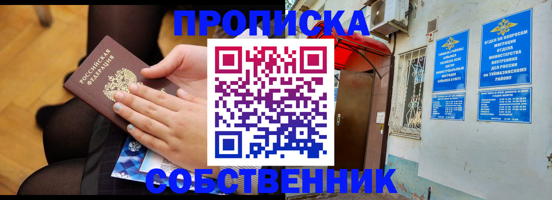 регистрация в Ленинске