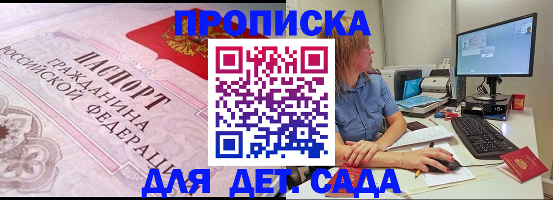 временная регистрация для всех в Ленинске