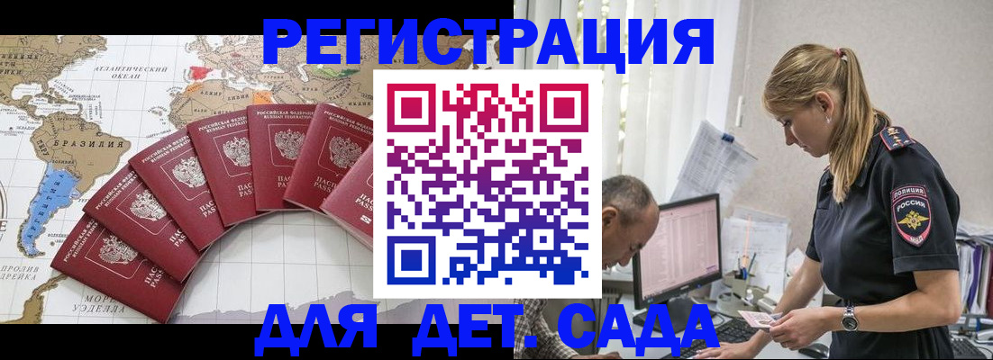 купить прописку в Ленинске